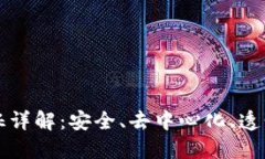 区块链系统的特征详解：